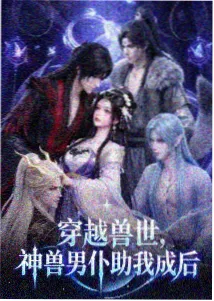 机械花园 编辑推荐